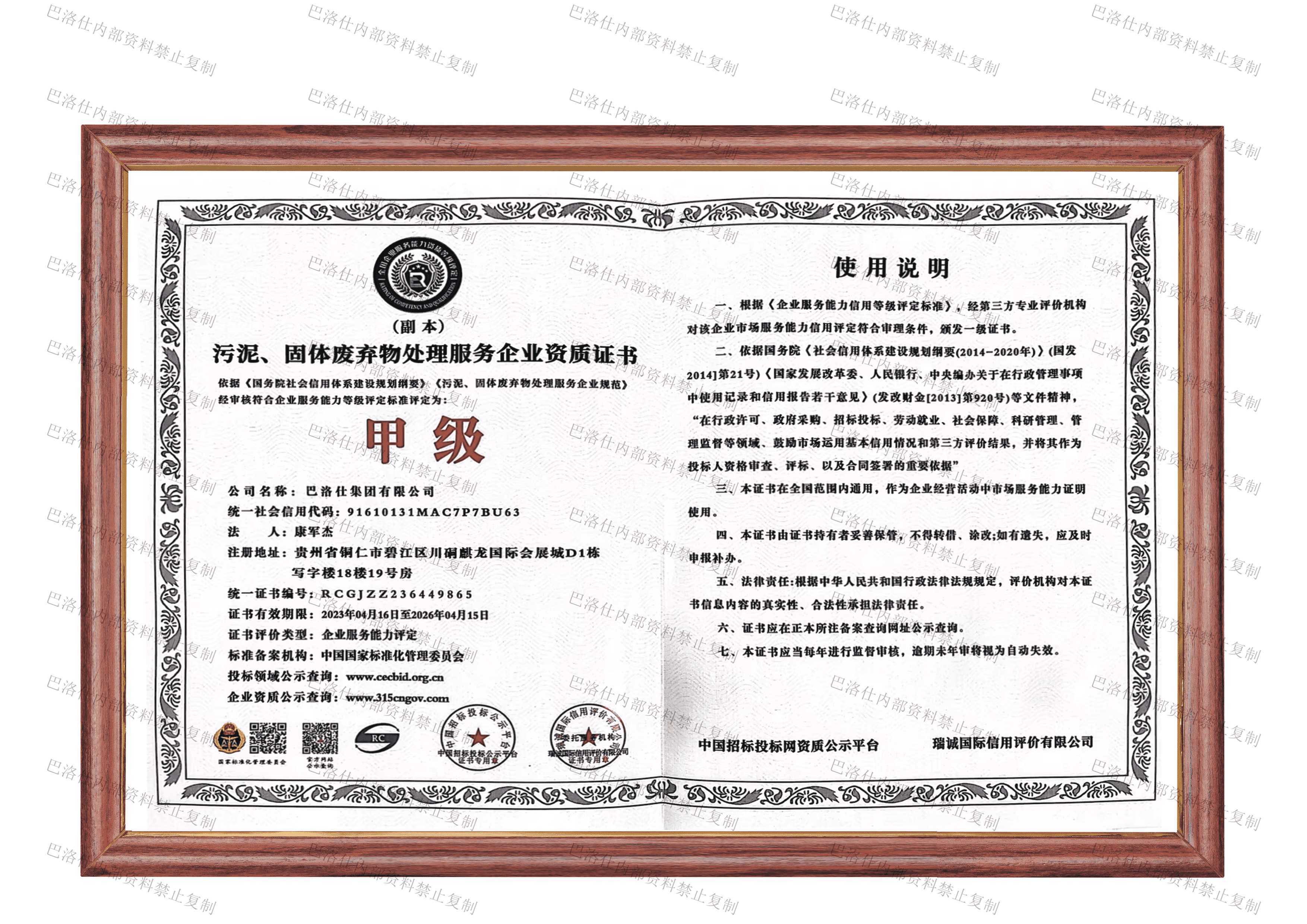 污泥、固體廢棄物處理服務企業(yè)資質(zhì)證書甲級.png